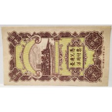 CHINA 1943 . FIVE 5 JAIO BANKNOTE . SPECIMEN